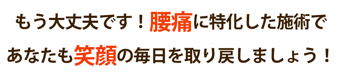 つるた整骨院で腰痛を根本改善しませんか？