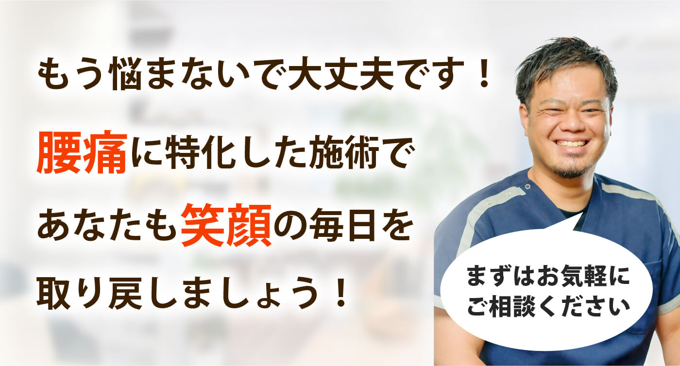 つるた整骨院で腰痛を根本改善しませんか？